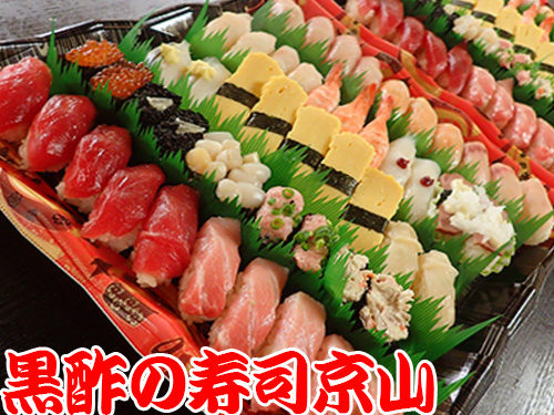 千代田区三番町まで美味しいお寿司をお届けします。宅配寿司の京山です。お正月も営業します！